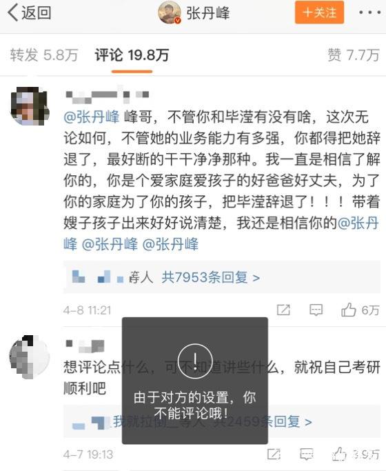 张丹峰关闭评论怎么回事？张丹峰斩断和毕滢的所有联系是真是假？