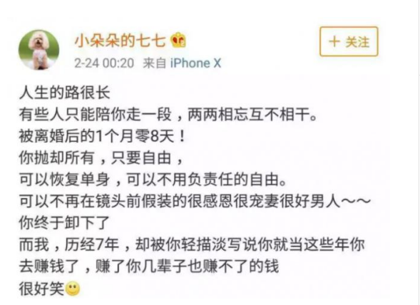 骚男离婚微博发文净身出户怎么回事 骚男好男人人设崩塌为什么离