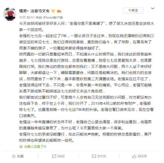 骚男离婚微博发文净身出户怎么回事 骚男好男人人设崩塌为什么离