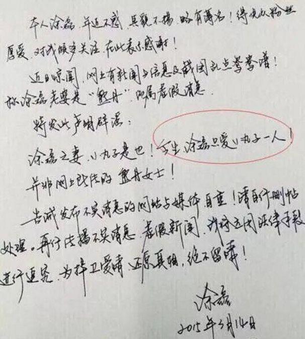 涂磊有几个老婆有孩子没有照片资料 揭秘涂磊在生活中人品怎么样