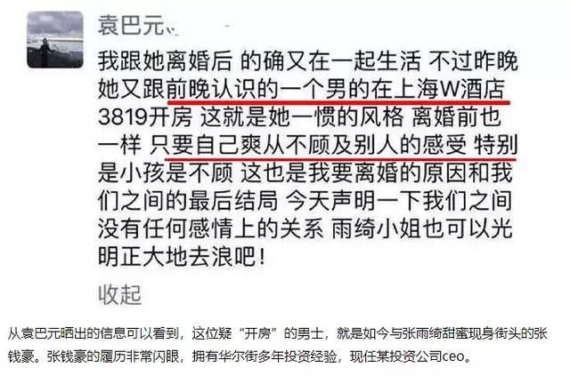 张雨绮牵手张钱豪疑同居两人什么关系?富商男友张钱豪资料曝光！