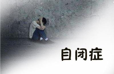 自闭症是什么原因引起的?自闭症儿童有哪些表现?
