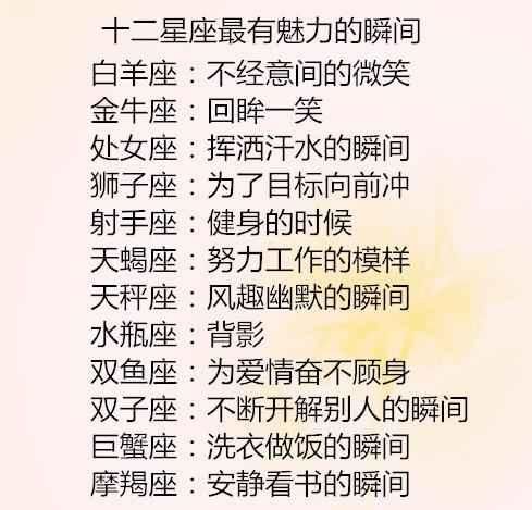 哪些星座最受欢迎?什么星座的男人最有魅力?