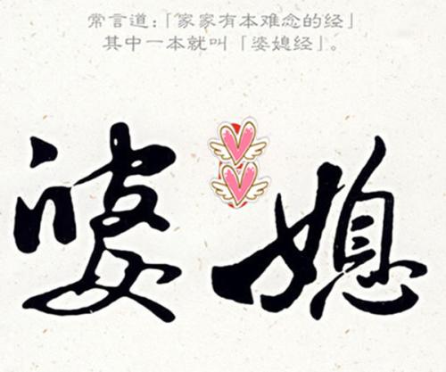 作为一个聪明的婆婆应该如何做才能家庭和睦?不让自己的儿子为难