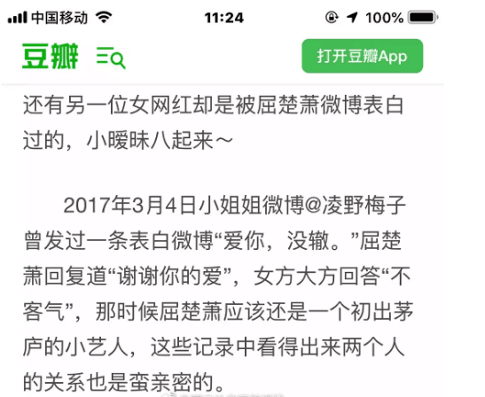 屈楚萧个人资料家庭背景有钱吗？屈楚萧女朋友是谁照片曝光！