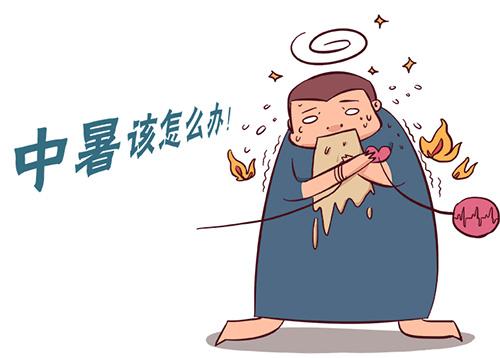 夏季预防中暑的小妙招有哪些?中暑的症状有哪些什么人容易中暑