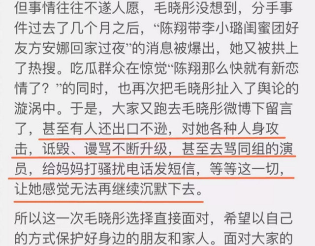 陈翔和毛晓彤在一起多久为什么分手？毛晓彤个人资料近况如何？