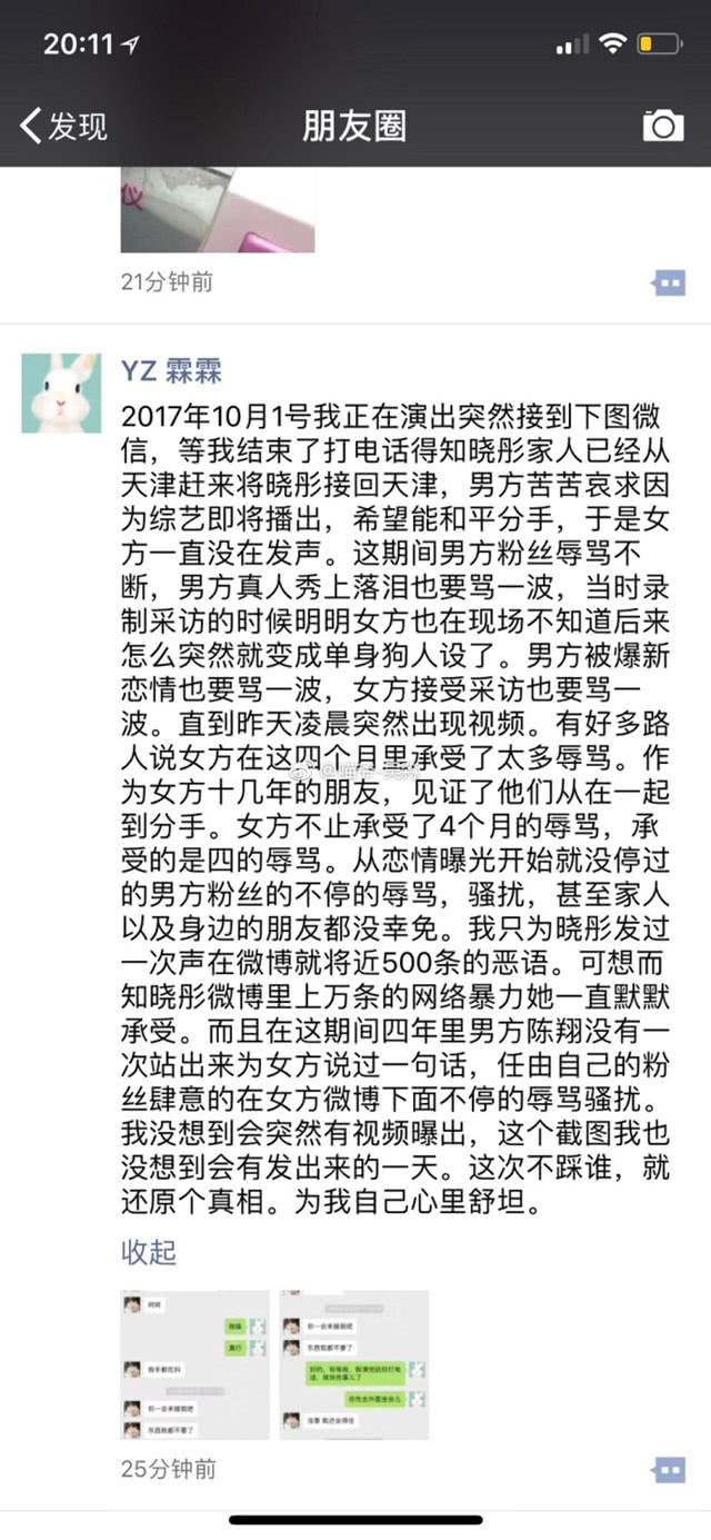 陈翔和毛晓彤在一起多久为什么分手？毛晓彤个人资料近况如何？