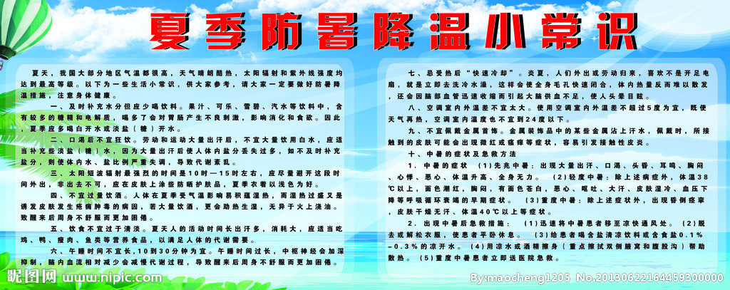 夏季降温防暑小常识你知道哪些?教你几招防暑小妙招