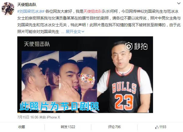 范冰冰刘国梁照片事件始末 当事人何柯辟谣照片是节目剧照 范冰冰 刘国梁