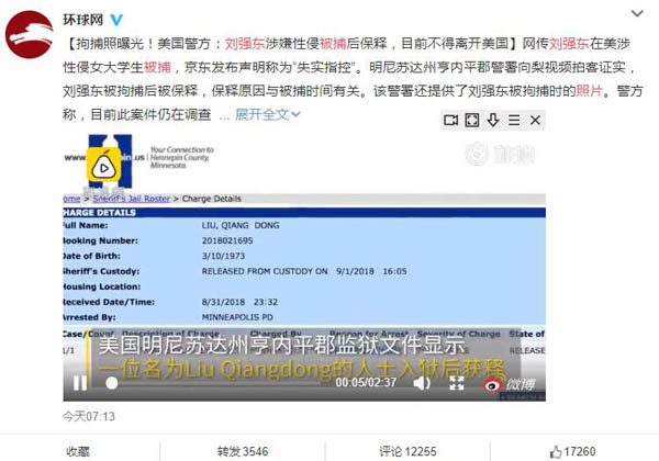刘强东为什么被抓了 警方披露被捕照目前已经获得保释