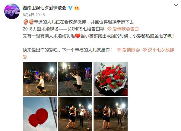 2018湖南卫视七夕爱情歌会几点开始 一起过中国情人节