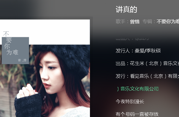 曾惜讲真的歌词的来历 歌词什么意思表达含义解析 讲真的现场版曾惜