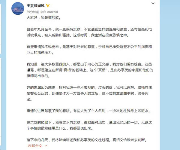 翟欣欣事件最新消息 发文表示苏享茂事件是有人泼脏水