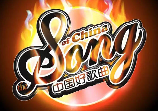 中国好歌曲第四季什么时候开播 被曝今年又将停录