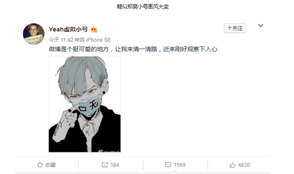 郑爽微博小号是哪个 放飞自我的Yeah虚拟小号已经改名 郑爽微博号是多少