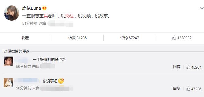 鹿依否认与吴亦凡交往 剧情神转折令人猝不及防 鹿依吴亦凡