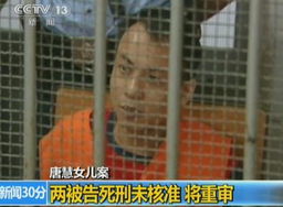 唐慧案死刑执行了吗?唐慧女儿案死刑为什么未核准