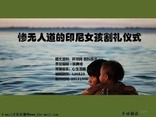非洲女孩割礼是什么,为什么割礼,非洲女孩割礼恶俗图片高清视频