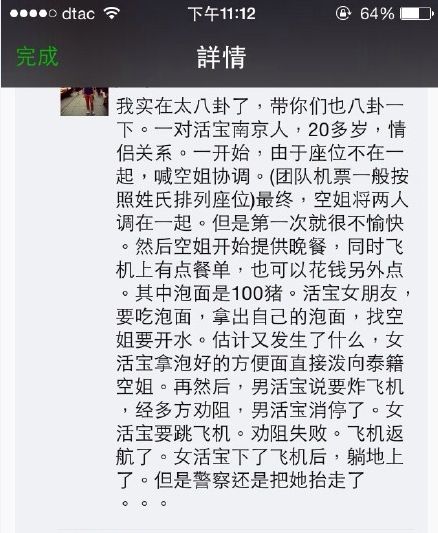 2名中国游客飞机上侮辱空姐视频,人肉2名活宝游客是谁照图