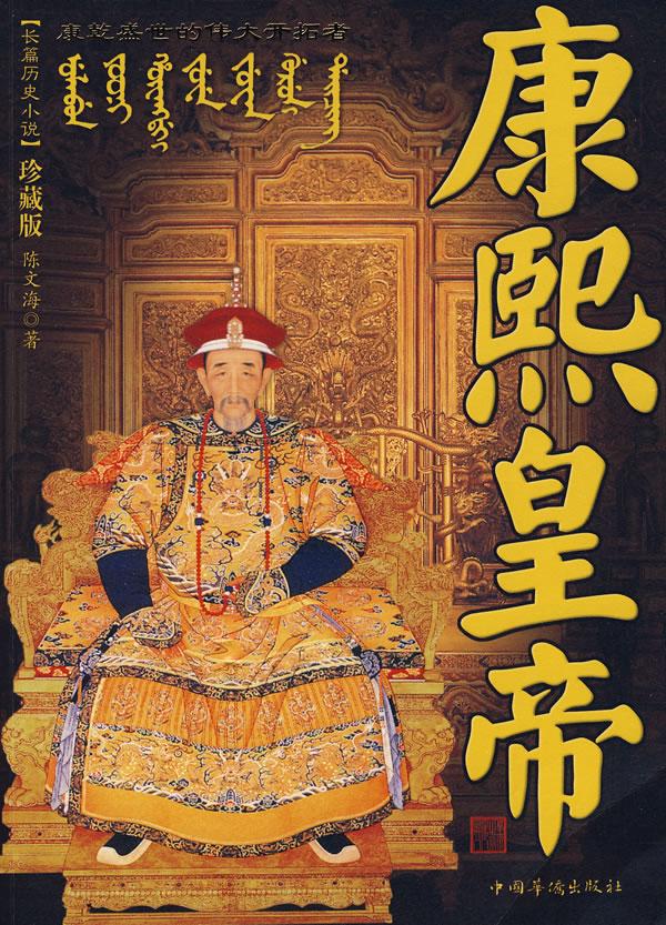 康熙皇帝的生母佟佳氏介绍,康熙后面的皇帝是谁,后妃子女简介