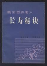 百岁老人十大长寿偏方秘诀养生习惯,世界最长寿老人117岁庆生照片
