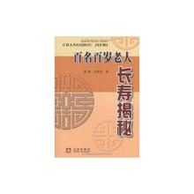 百岁老人十大长寿偏方秘诀养生习惯,世界最长寿老人117岁庆生照片