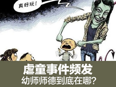 4岁女孩被父亲灼烫虐待图 盘点那些严重父母虐童事件图