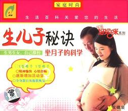 明星十大求子秘招大盘点 夫妻如何生儿子的科学方法揭秘