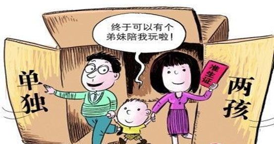 2015放开二孩生育政策最新消息 单独二孩需要符合哪些条件