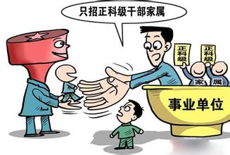 事业单位竞聘上岗方案办法图 事业单位工作人员工资标准