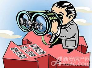 事业单位竞聘上岗方案办法图 事业单位工作人员工资标准