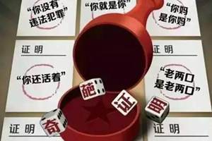 公安机关不再出具的18个证明 派出所不再出具无犯罪证明