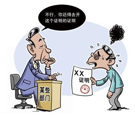 公安机关不再出具的18个证明 派出所不再出具无犯罪证明