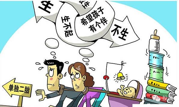 全面放开二孩政策何时落地 调查显示多数网友不愿生二孩