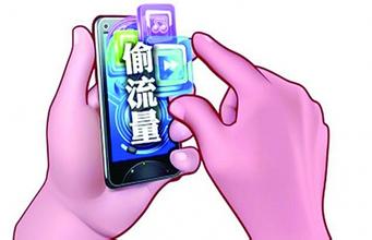 流量不清零后消耗反而变快 如何防止手机流量偷跑消耗快