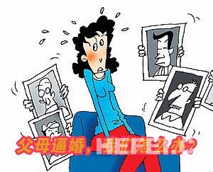 32岁男子为躲逼婚离家出走 大龄男女过节被逼婚怎么办
