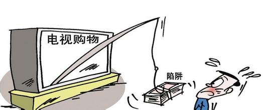 电视购物公司行业内幕曝光图 在电视上购物如何退货?
