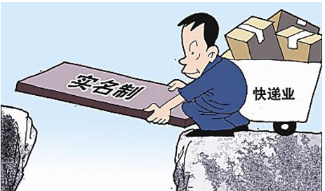 快递实名制反映了什么现象 快递实名制个人隐私安全吗