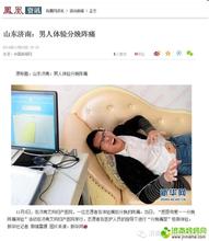 临近分娩征兆阵痛什么感觉 准爸爸参与分娩阵痛体验仪