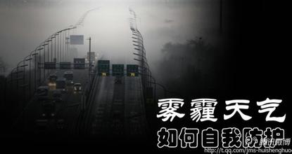 沈阳遭遇六级重度雾霾天气 雾霾天气形成的原因危害