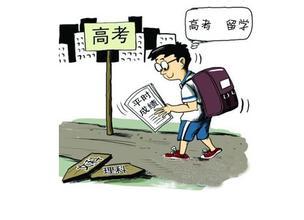 出国留学怎样选择适合的学校 留学选专业的错误有哪些?