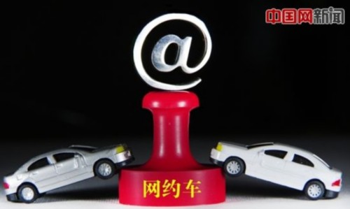 交通部出租车征求意见数据 专车指导意见征求社会意见