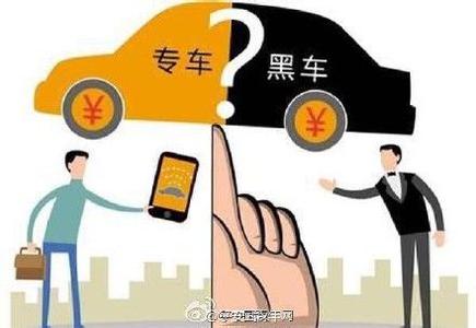 交通部出租车征求意见数据 专车指导意见征求社会意见