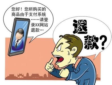网购被骗如何寻回怎么报警 网购的时候哪些骗局最常见?