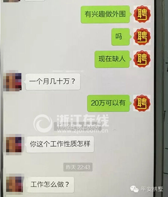 空姐微信交友被骗财骗色 15名女大学生被大叔骗财骗色