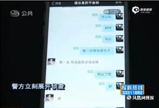 空姐微信交友被骗财骗色 15名女大学生被大叔骗财骗色