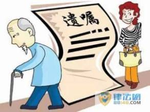 老人生前立遗嘱的注意事项 老人立遗嘱房子给孙子图