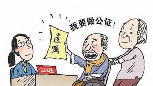 老人生前立遗嘱的注意事项 老人立遗嘱房子给孙子图