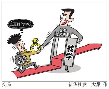 学籍系统学生转学流程图 学校开除失信学生的条件内容